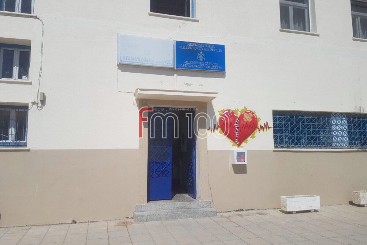 Ιατρικός Σύλλογος Λήμνου: Τοποθετήθηκε εξωτερικός απινιδωτής στο κτήριο του Λιμεναρχείου Μύρινας (photos)