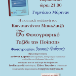 parousiasi baklatzis