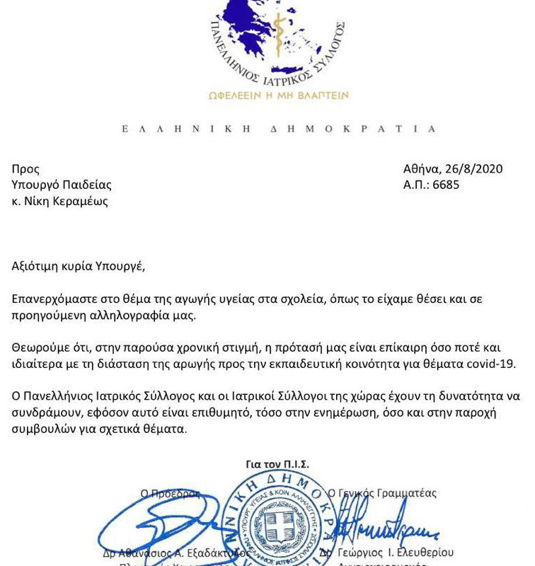 Πανελλήνιος Ιατρικός Σύλλογος προς Νίκη Κεραμέως: Επαναφέρει την πρόταση για αγωγή Υγείας στα σχολεία