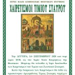 xairetismoi timiou staurou