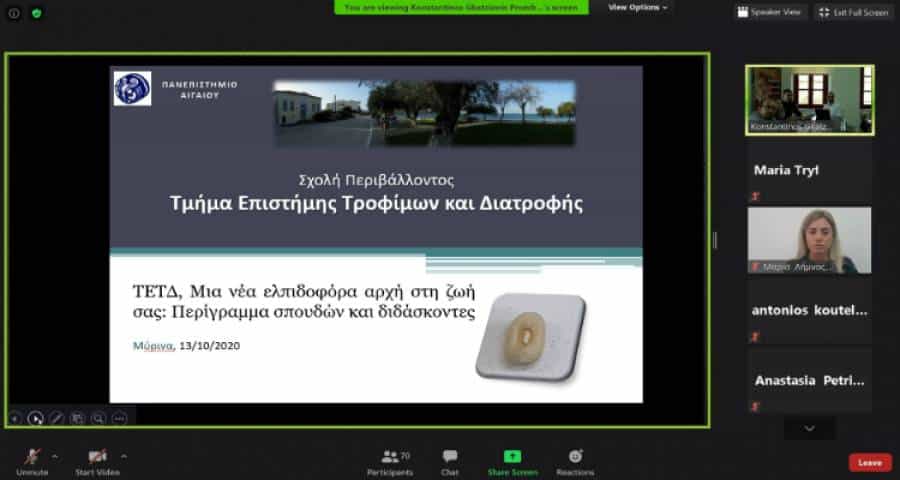 Λήμνος: Διαδικτυακά η υποδοχή των πρωτοετών φοιτητών