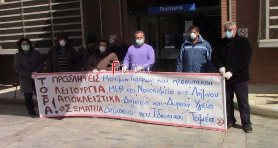 ΑΔΕΔΥ Λήμνου: Απεργία και συγκέντρωση στο νοσοκομείο την Πέμπτη