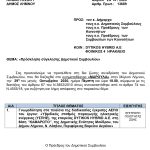 prosklisi ds291020