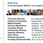 aigaiako diktyo kainotomias zoom poster