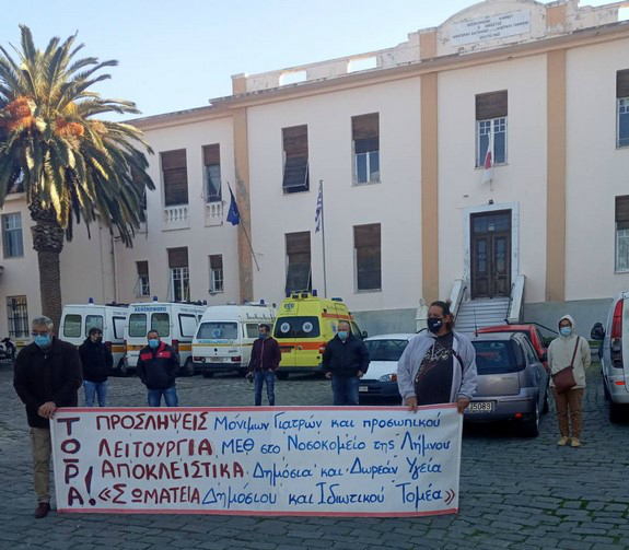 Απεργιακές κινητοποιήσεις στη Λήμνο (photos & audio)