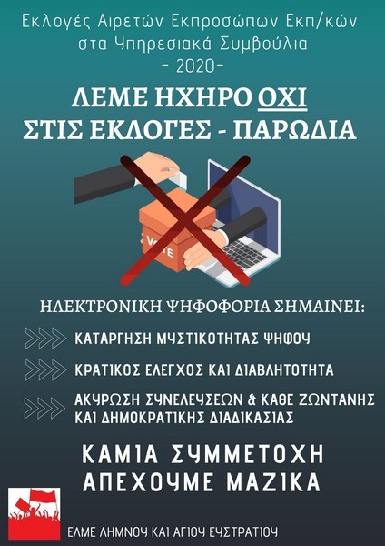 ΕΛΜΕ Λήμνου: «Όχι στις εκλογές-παρωδία»