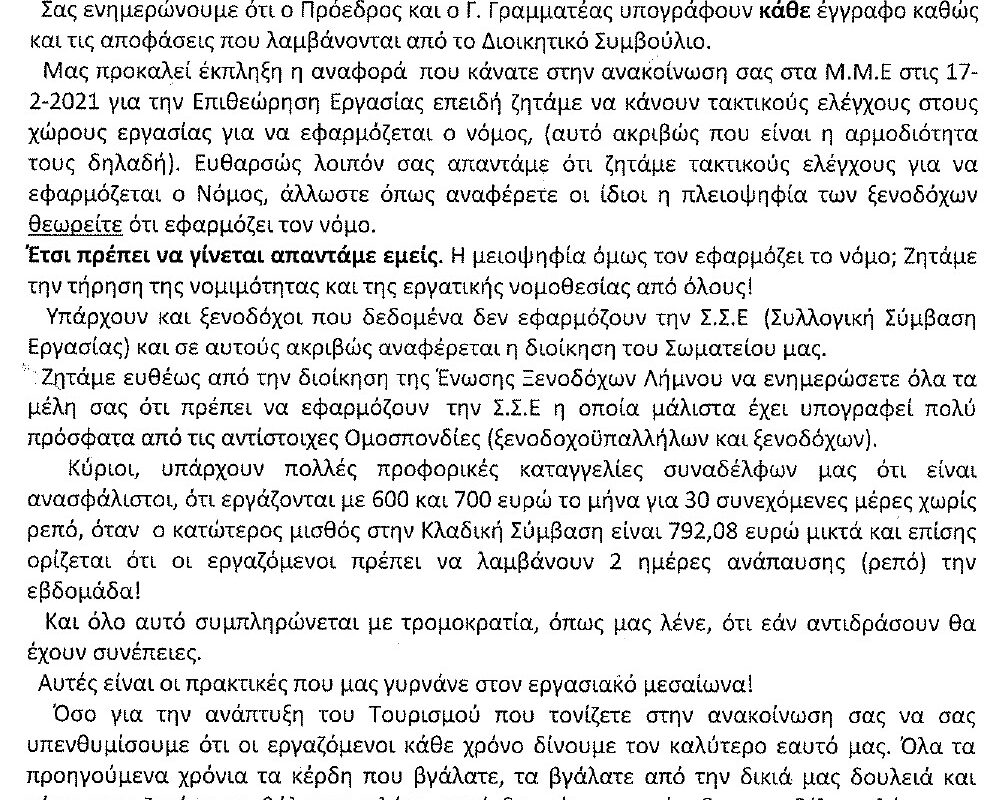 Σωματείο Ξενοδοχοϋπαλλήλων σε Ένωση Ξενοδόχων: «Αυτές είναι οι πρακτικές που μας γυρνάνε στον εργασιακό μεσαίωνα!»