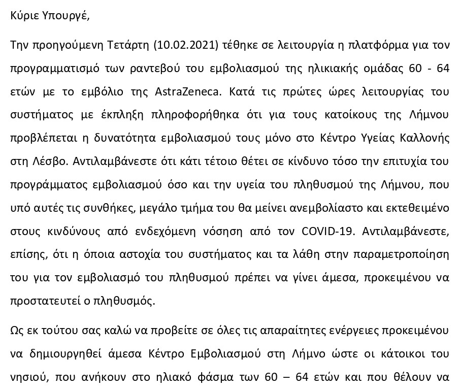 Μπουρνούς προς Κικίλια: Διορθώστε άμεσα το μπάχαλο με τους εμβολιασμούς στη Λήμνο