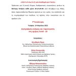 ak. goneon 2020 2021 7i synantisi page 0001