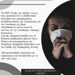 kep ygeias dimou limnou koronoios katathlipsi
