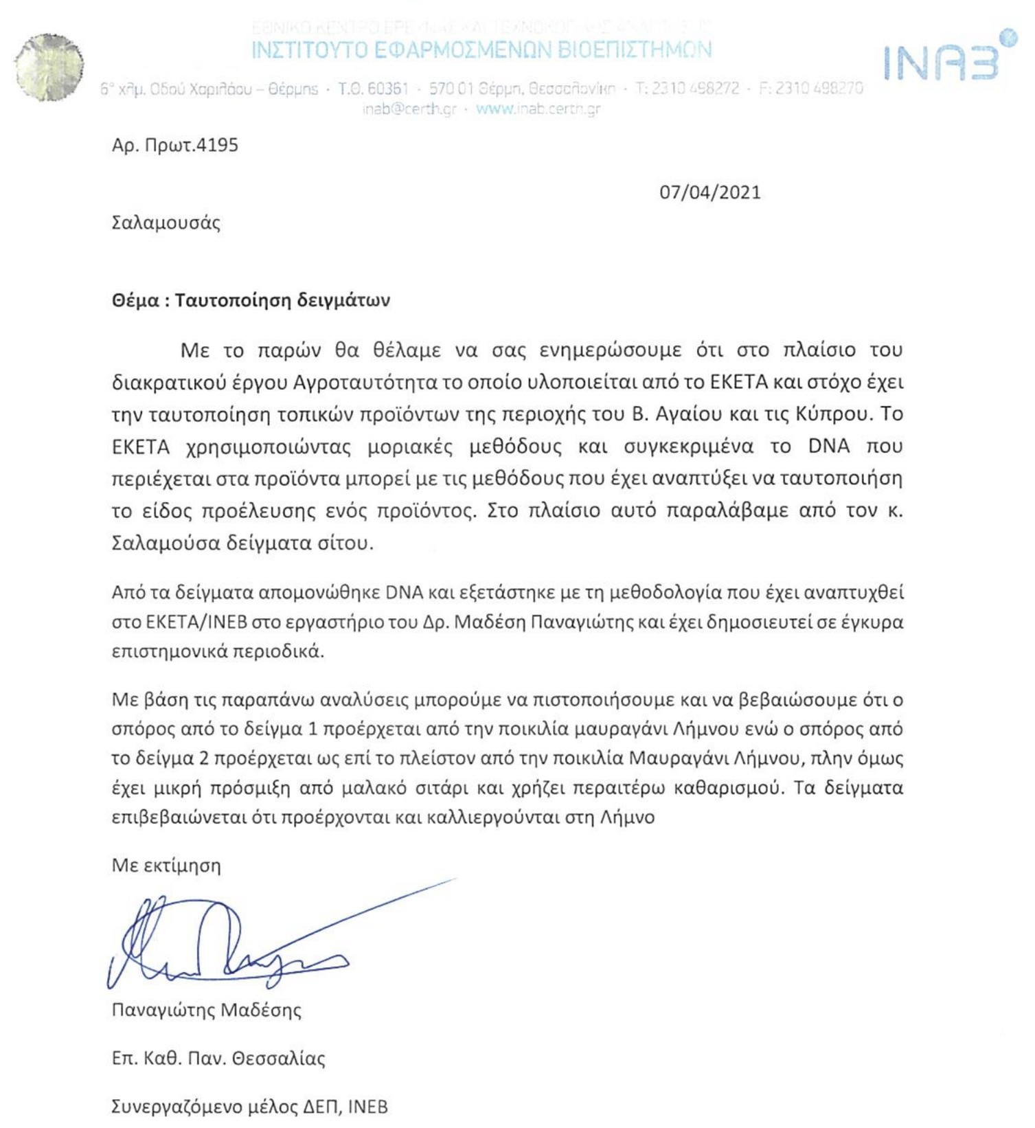 Πιστοποίηση Αγροταυτότητας για το Μαυραγάνι Λήμνου