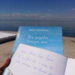 vasilis tsantarliotis vivlio nautikos omilos limnou