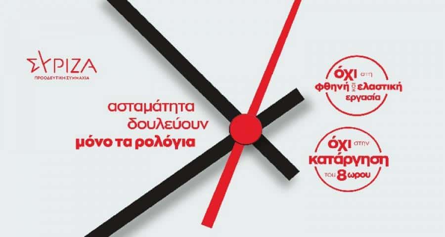 ΣΥΡΙΖΑ Λήμνου: Κάλεσμα συμμετοχής στην απεργιακή συγκέντρωση της 6ης Μαΐου