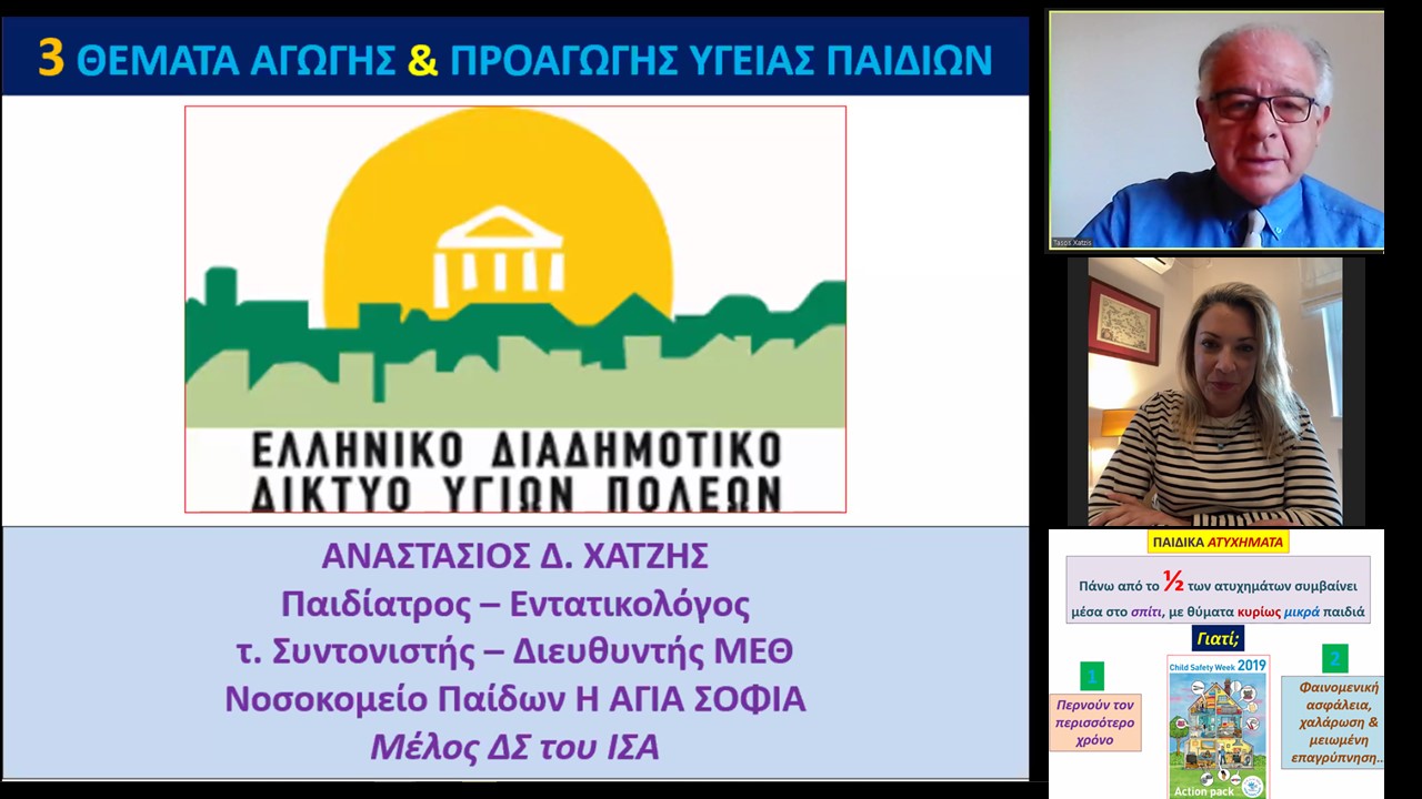 Λήμνος: Πραγματοποιήθηκε το διαδικτυακό σεμινάριο του προγράμματος αγωγής υγείας για παιδιά με θέμα τα ατυχήματα