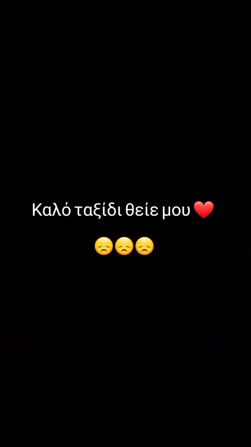 Ανδρέας Ρόκκος: Συγκινεί η ανάρτησή του μετά την ξαφνική απώλεια του θείου του