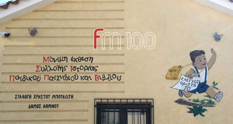 Λήμνος: Σήμερα τα αποκαλυπτήρια της γλυπτικής σύνθεσης «Παίζοντας και Διαβάζοντας»