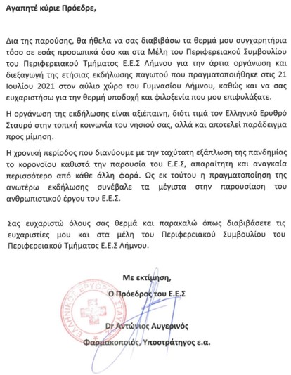 Ερυθρός Σταυρός: Ο πρόεδρος Α. Αυγερινός ευχαριστεί το Περιφερειακό Τμήμα Λήμνου