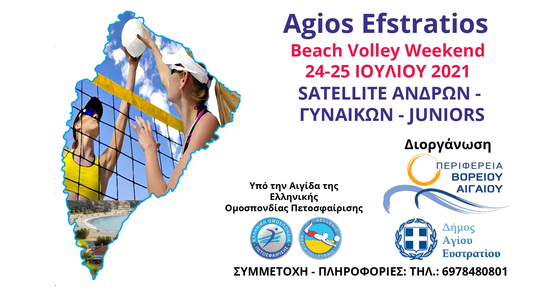 Τουρνουά “Beach Volley Weekend” Satellite στον Άγιο Ευστράτιο