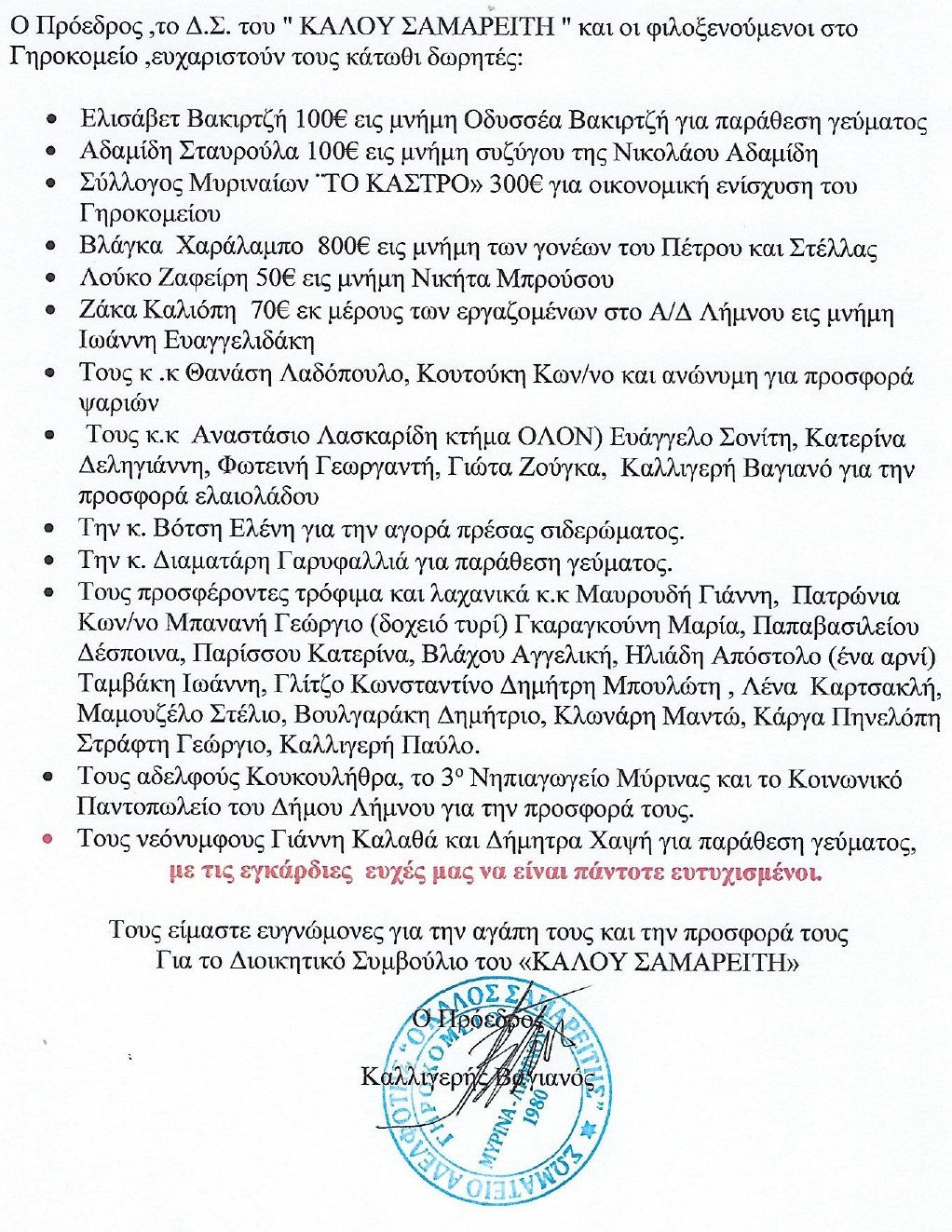 Γηροκομείο Λήμνου: «Είμαστε ευγνώμονες για την αγάπη και την προσφορά σας»