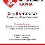 karpa erythros stavros limnos