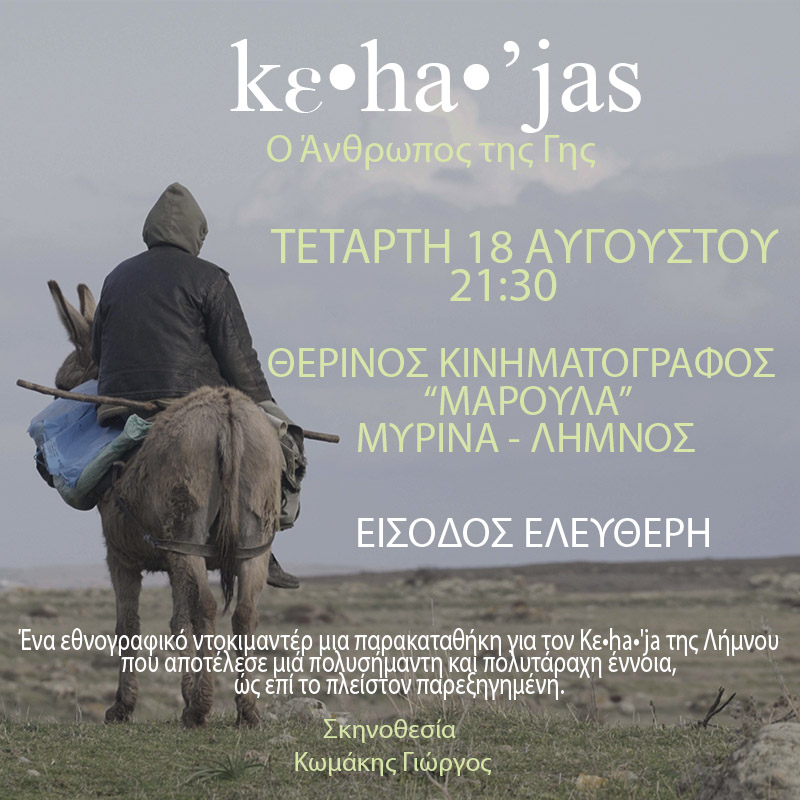 «Ο Kεha’jas – ο άνθρωπος της γης» έρχεται και πάλι στη μεγάλη οθόνη του «Μαρούλα»