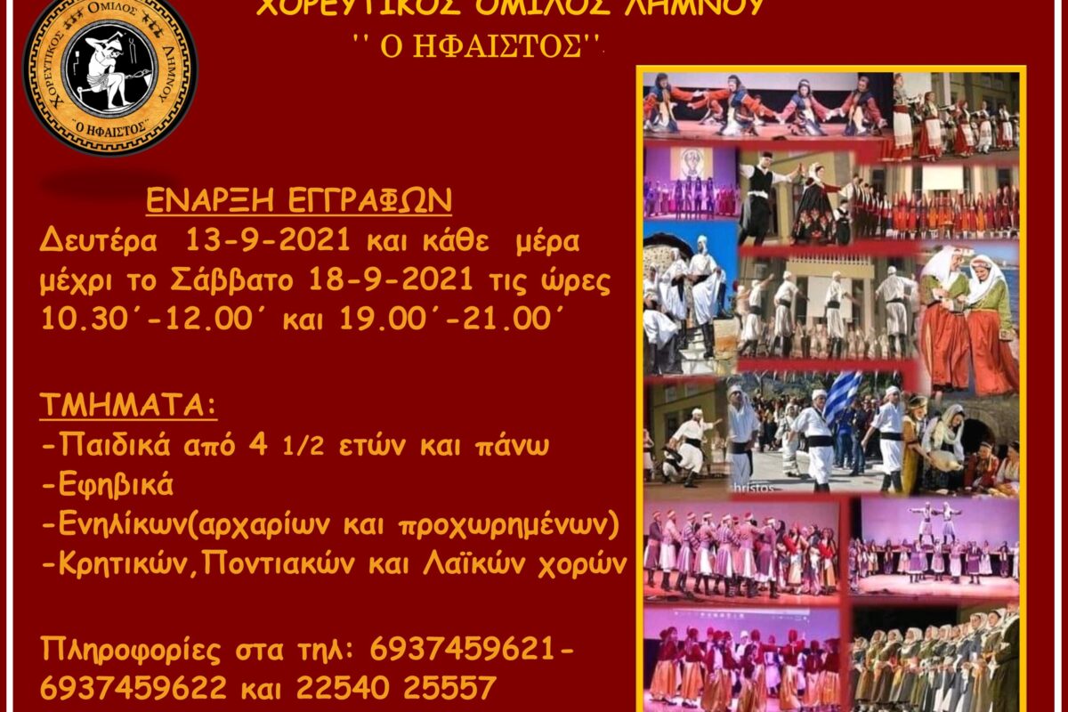 Ξεκινούν οι εγγραφές στον ΧΟΛ «Ήφαιστος»