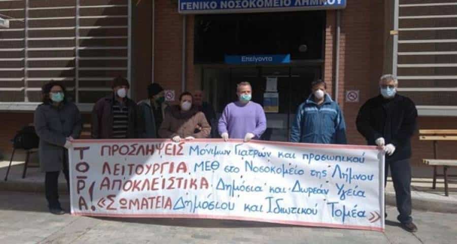 ΑΔΕΔΥ Λήμνου: «Οι υπεύθυνοι για την υγεία επιβάλλουν αναστολές και στο νοσοκομείο του νησιού μας»
