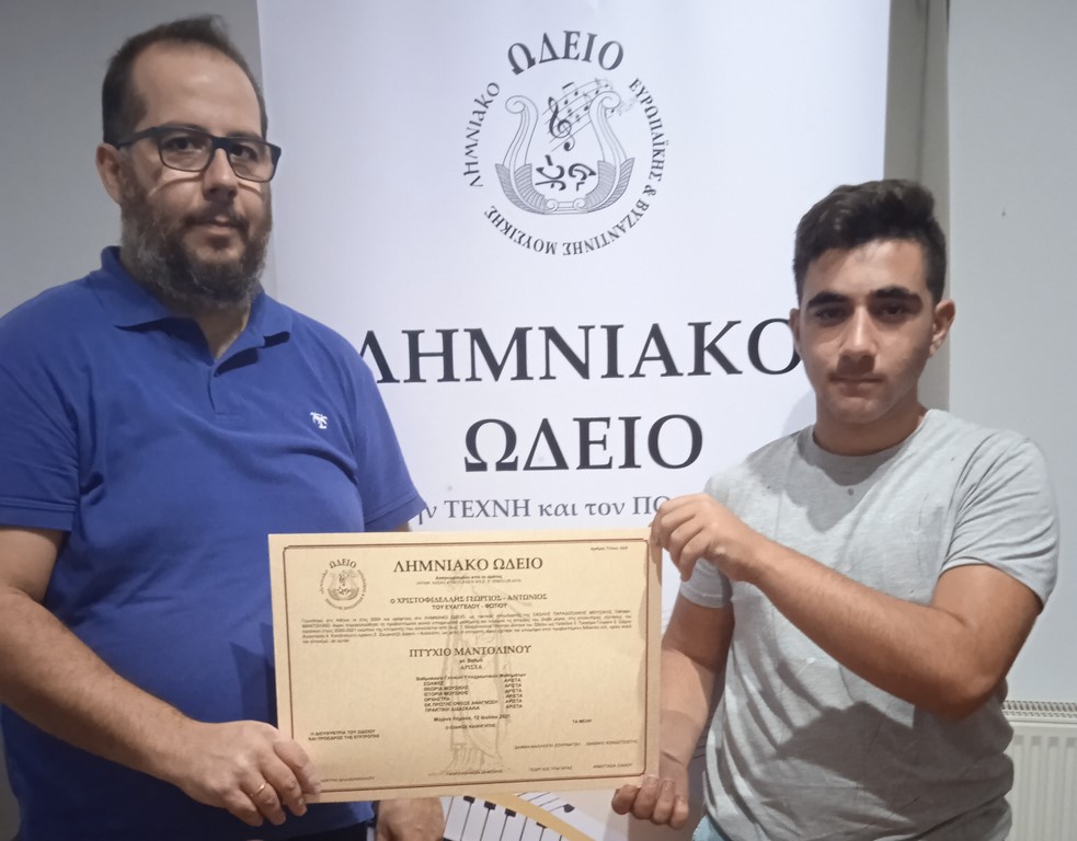 Για πρώτη φορά πτυχία μουσικής στη Λήμνο!