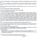 eortasmos