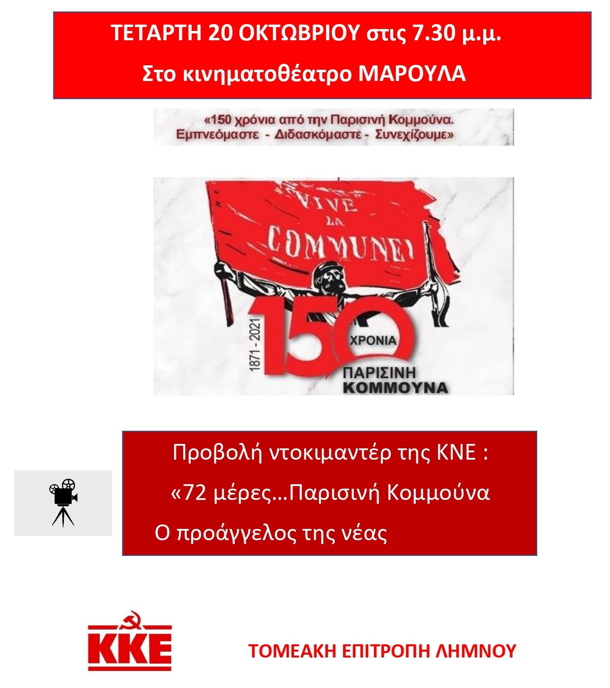 ΚΚΕ Λήμνου: Εκδήλωση για την επέτειο των 150 χρόνων από την Κομμούνα του Παρισιού