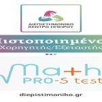 math pros test