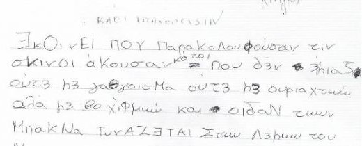 Δυσγραφία: Ορισμός, Συμπτώματα, Αντιμετώπιση