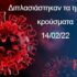 Δεν είναι εύκολη υπόθεση ο αναδασμός Ατσικής – φωτογραφία 2