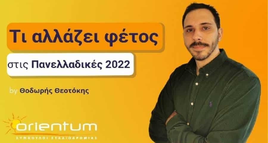 Θεοτόκης Θεόδωρος: “Οι γονείς να σπρώχνουν τα παιδιά τους να γίνουν ευτυχισμένα, όχι επιτυχημένα”