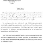 panellinios farmakeutikos sullogos