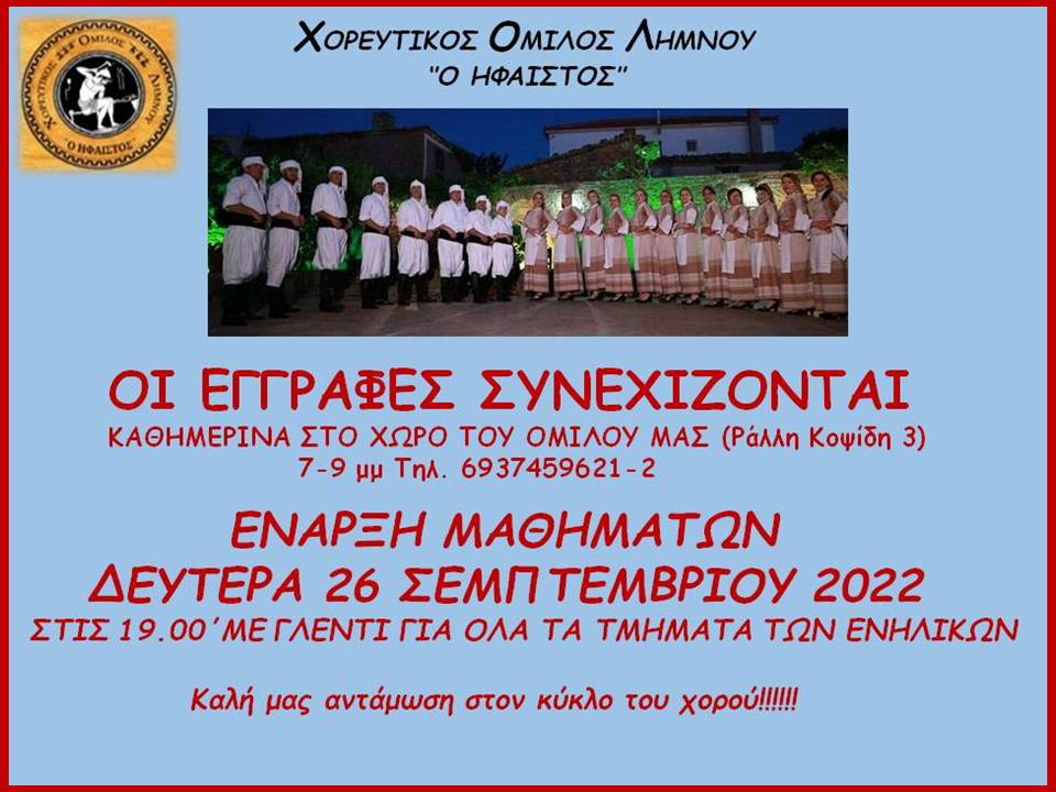 Νέο Διοικητικό Συμβούλιο για τον ΧΟΛ «Ο Ήφαιστος»