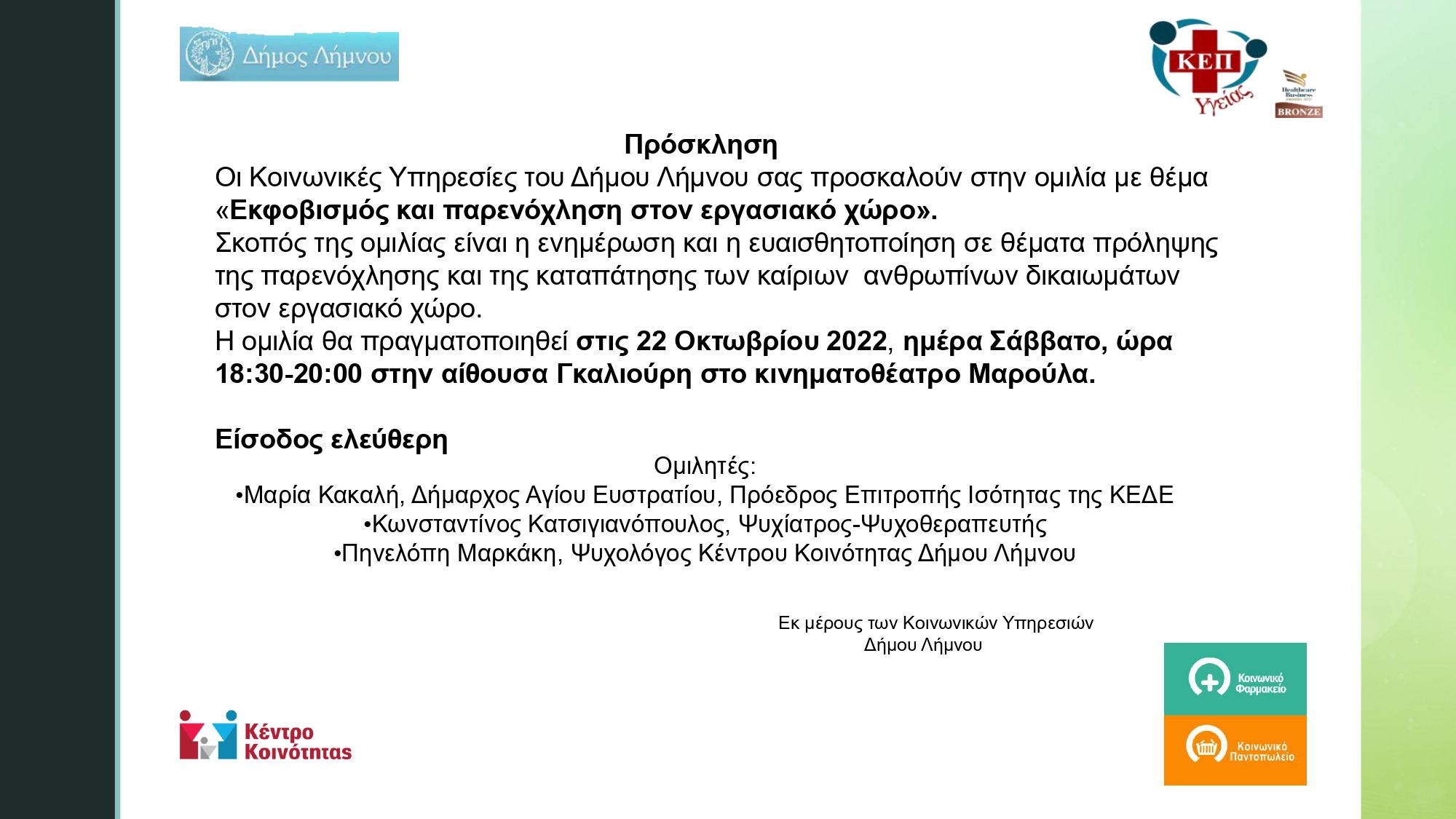 Η Λήμνος και ο Άγ. Ευστράτιος ενώνουν δυνάμεις κατά του εκφοβισμού και της παρενόχλησης στον εργασιακό χώρο