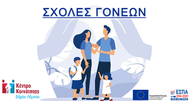 Σχολές Γονέων από το Κέντρο Κοινότητας Δήμου Λήμνου