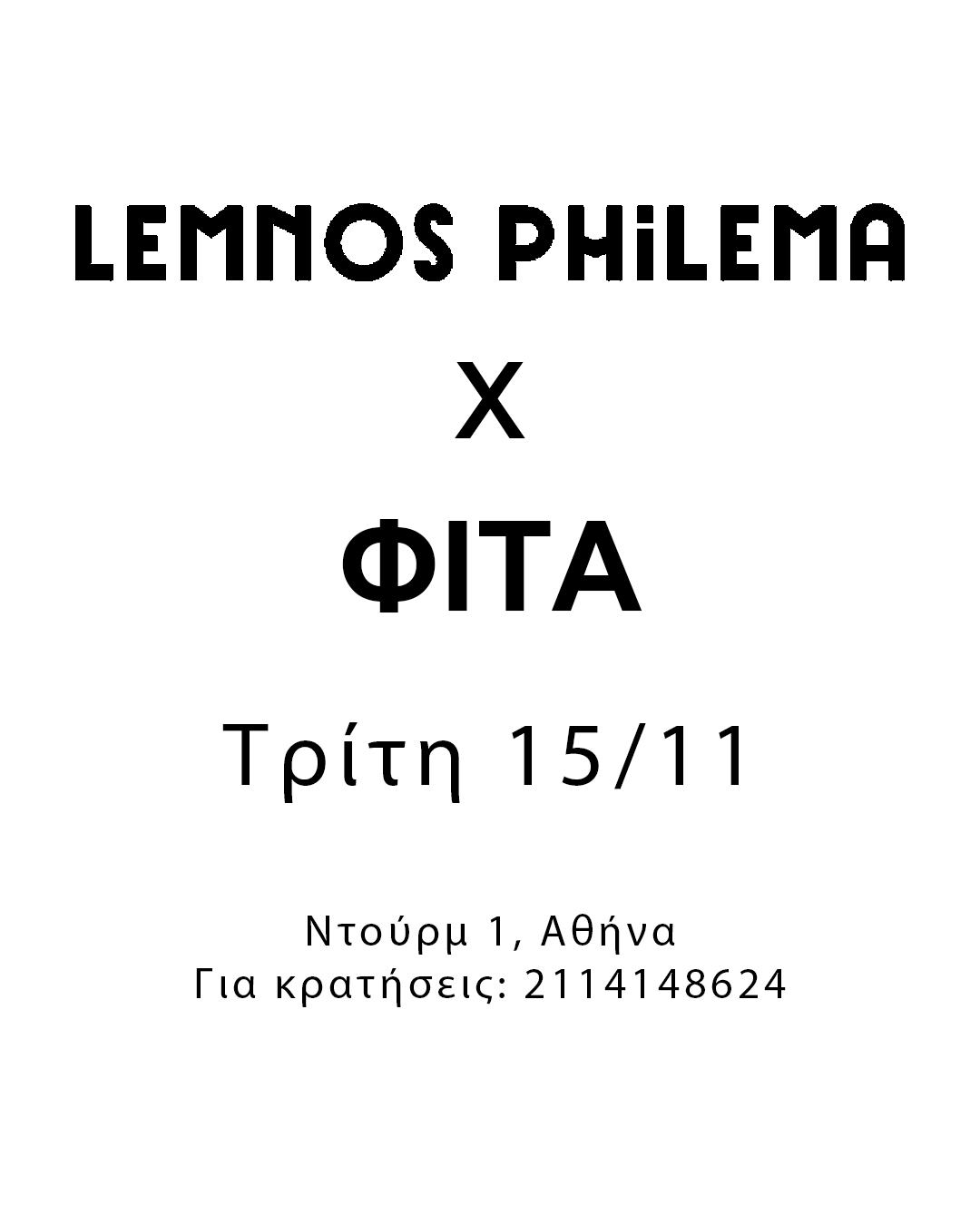 Ήμερα Λήμνου στο εστιατόριο Φίτα στην Αθήνα | Lemnos Philema X Phita