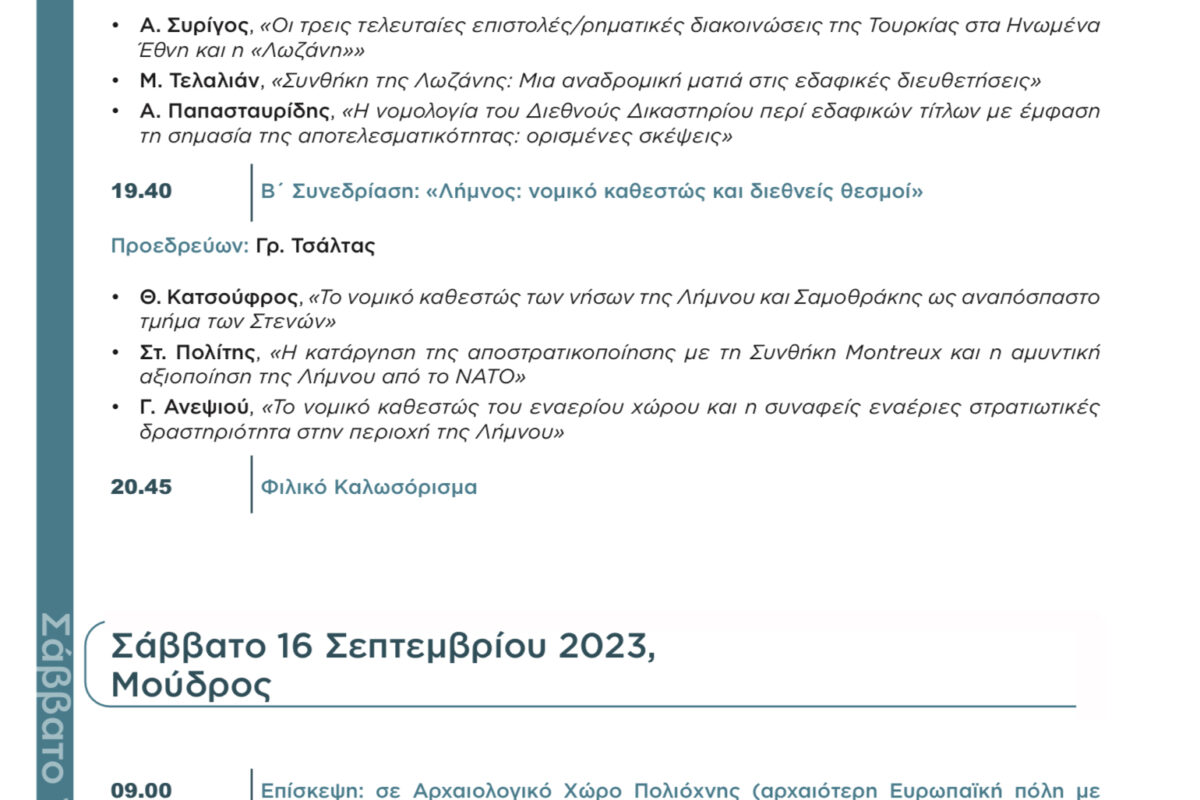 Ο Α’ Αντιπρόεδρος της Ελληνικής Εταιρείας Διεθνούς Δικαίου και Διεθνών Σχέσεων, Στέλιος Περράκης στον Fm 100