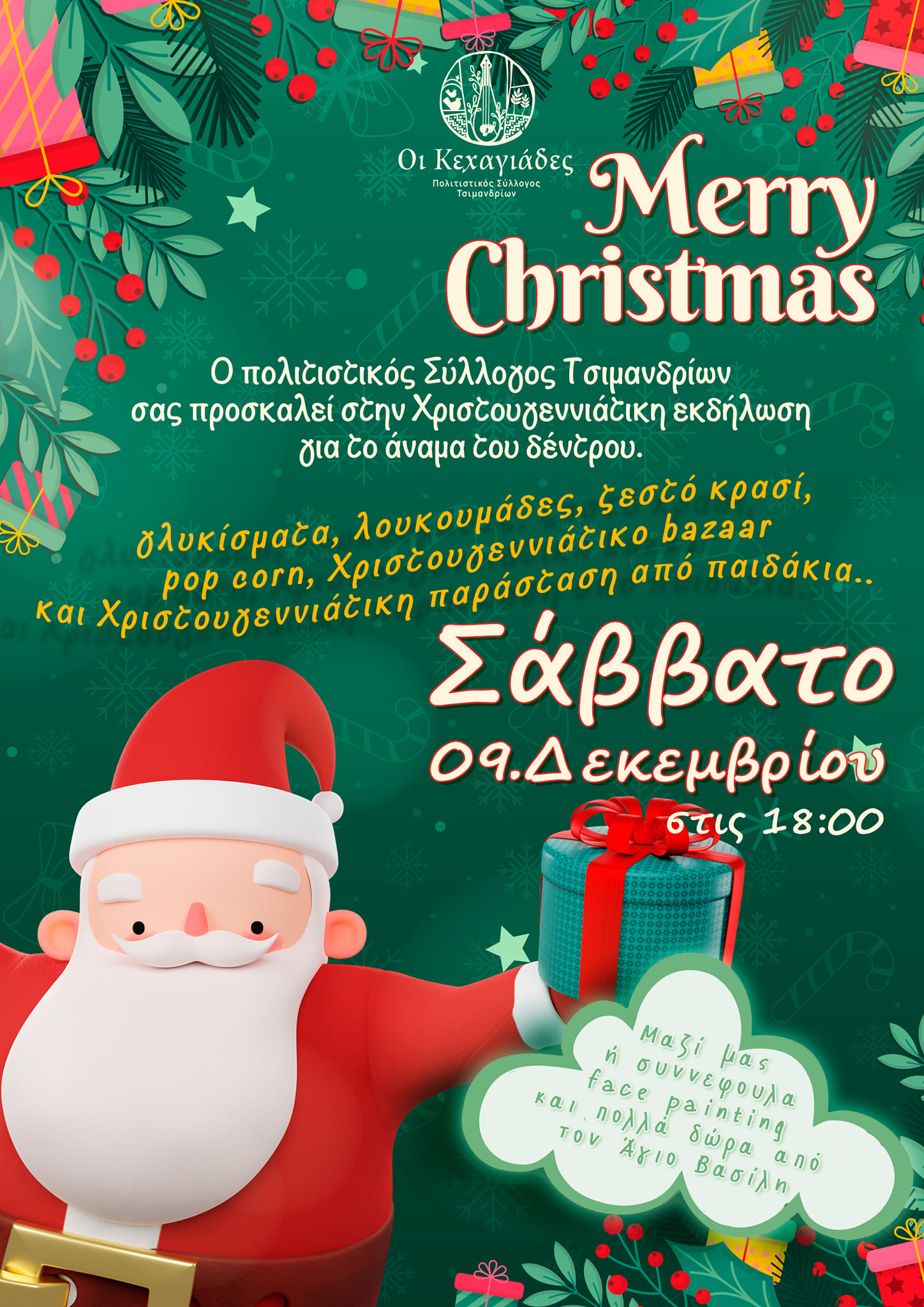 Τα Τσιμάνδρια φοράνε τα γιορτινά τους