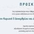 Ένα βήμα πιο κοντά ο αναδασμός Ατσικής – φωτογραφία 2