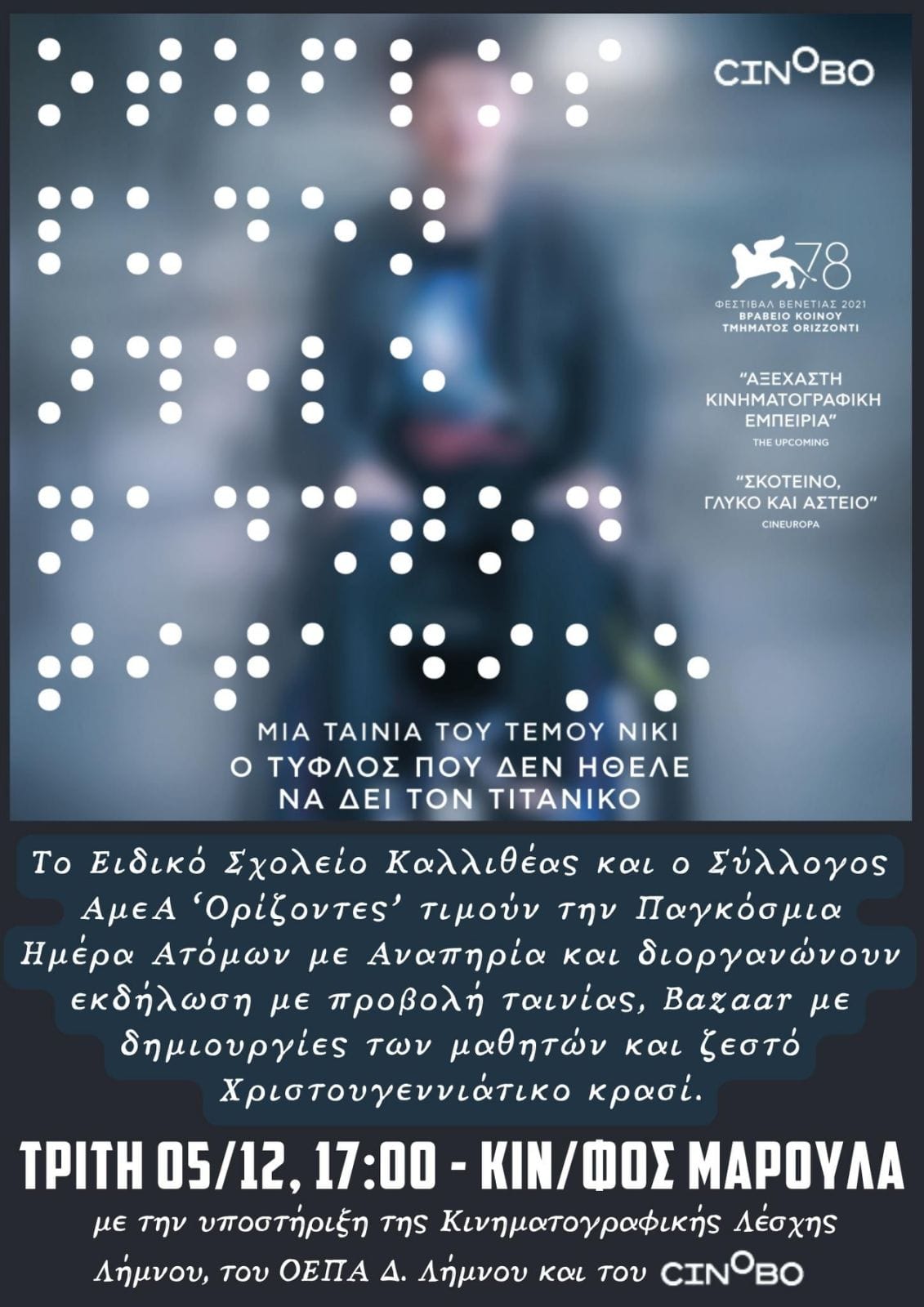 Το Ειδικό Σχολείο Καλλιθέας και ο Σύλλογος ΑμεΑ Ορίζοντες τιμούν την Παγκόσμια Ημέρα Ατόμων με Αναπηρία