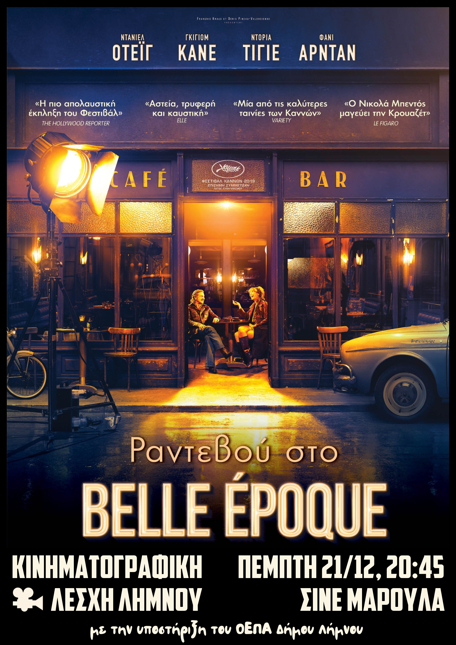 “Ραντεβού στο Belle Epoque” από την ΚΙ.ΛΕ.ΛΗ στο «Μαρούλα»