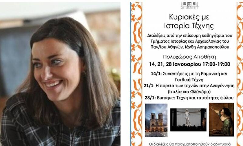 ΣΥΝΕΝΤΕΥΞΗ: Η Ελευθερία Κωνσταντάρα για τις «Κυριακές Τέχνης» στον Πολυχώρο «Αποθήκη»