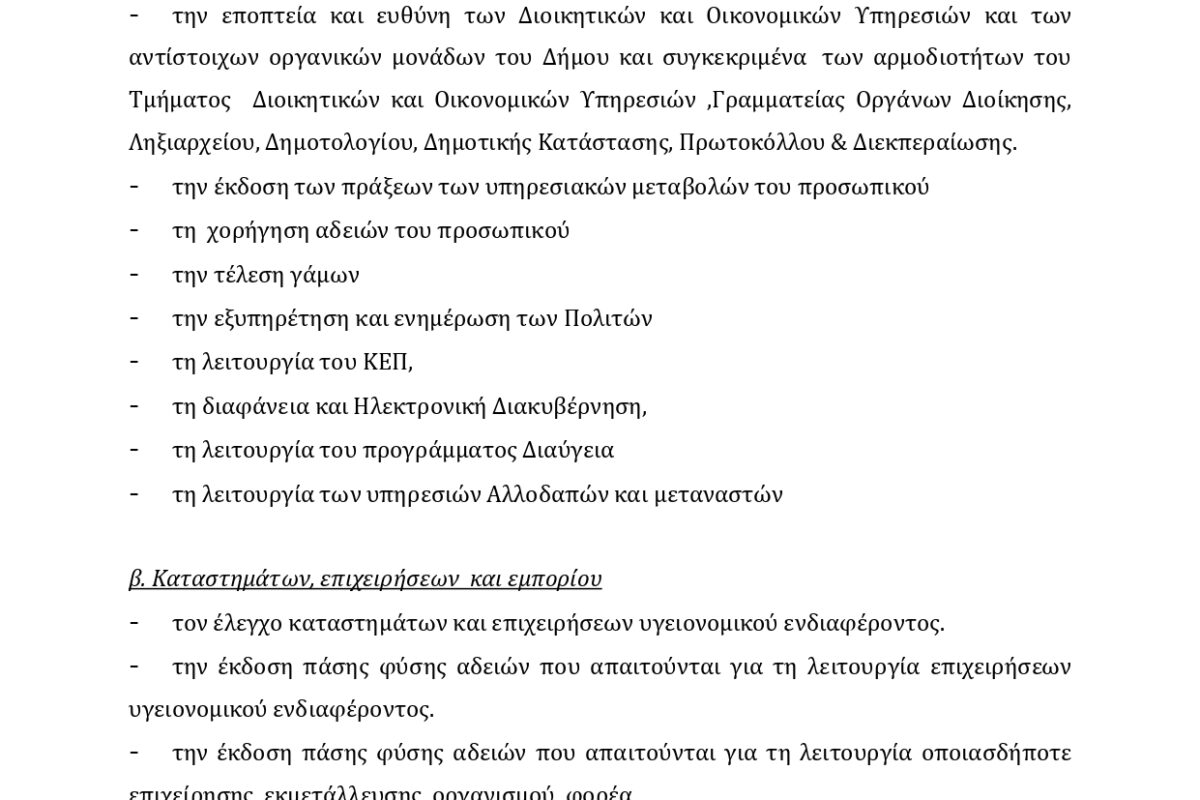Άγιος Ευστράτιος: Όριζε Αντιδημάρχους ο νέος Δήμαρχος