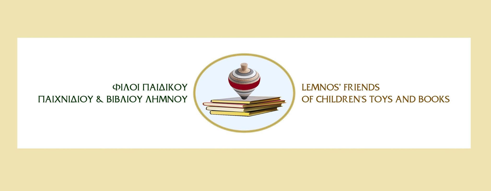 ΚΗΦΗ Λήμνου: Δραστηριότητες νοητικής ενδυνάμωσης για τους ωφελούμενους