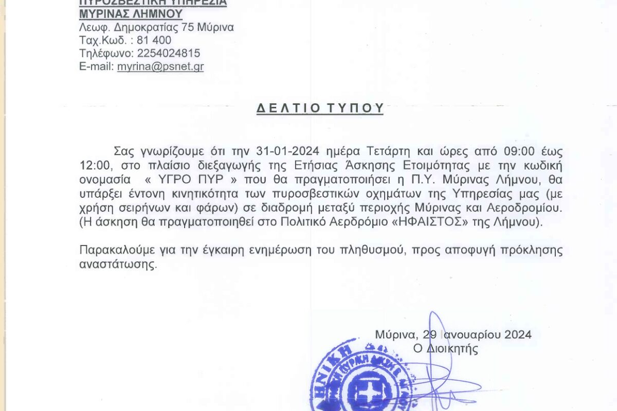 Πυροσβεστική Λήμνου: Άσκηση την Τέταρτη στο αεροδρόμιο «Ήφαιστος»