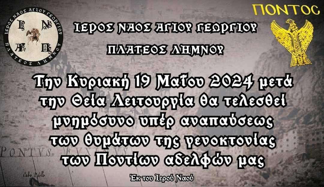 Μνημόσυνο στον Πλατύ για τα θύματα της γενοκτονίας των Ποντίων