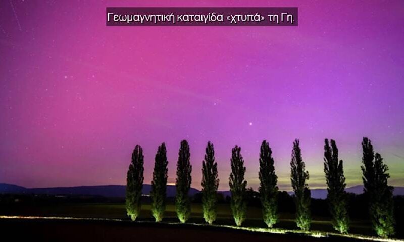 Γεωμαγνητική καταιγίδα «χτυπά» τη Γη